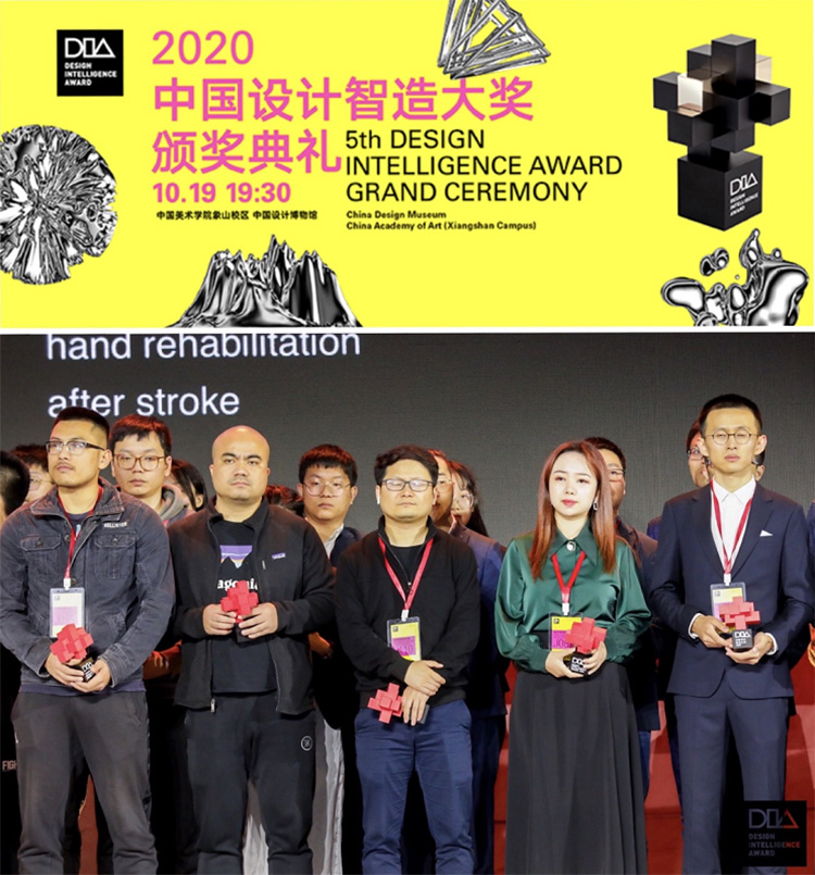 2020第五屆中國(guó)設(shè)計(jì)智造大獎(jiǎng)（DIA）