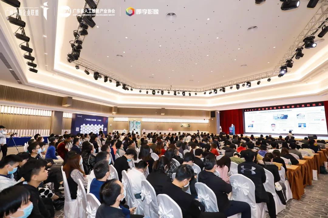 2020廣州創(chuàng)新思維.jpg