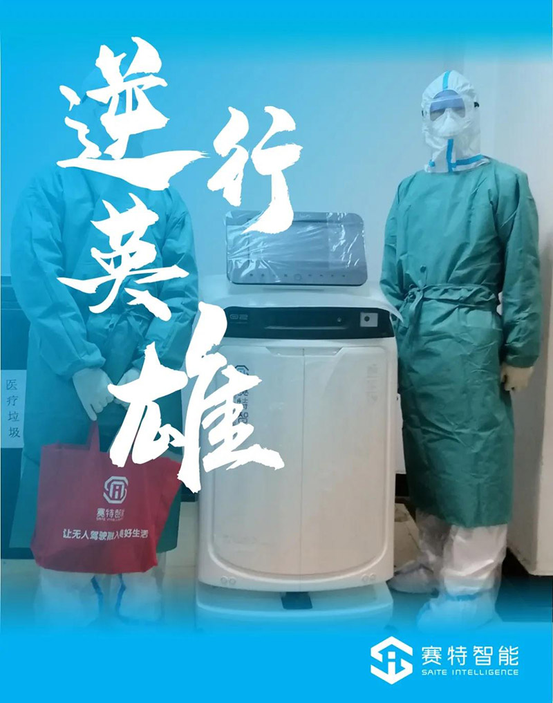 賽特智能