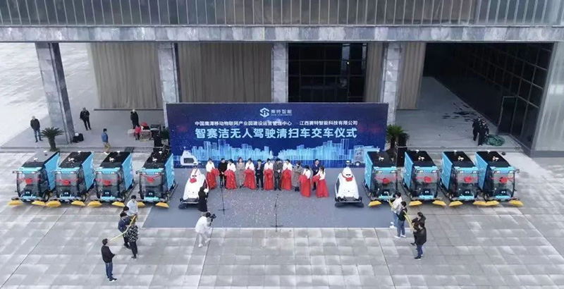 無人駕駛清掃車