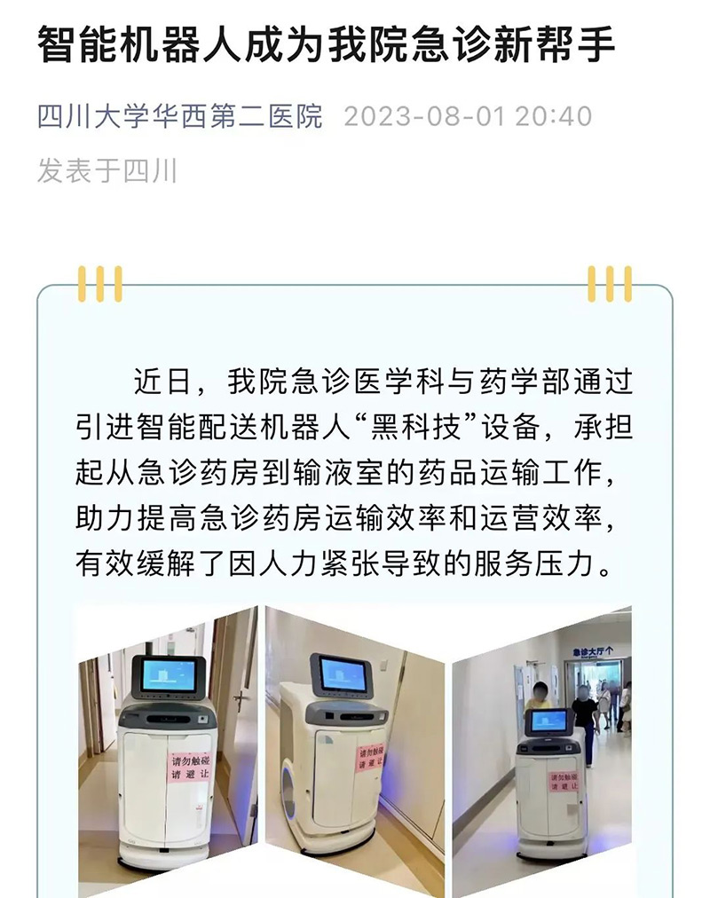 醫(yī)院物流機器人