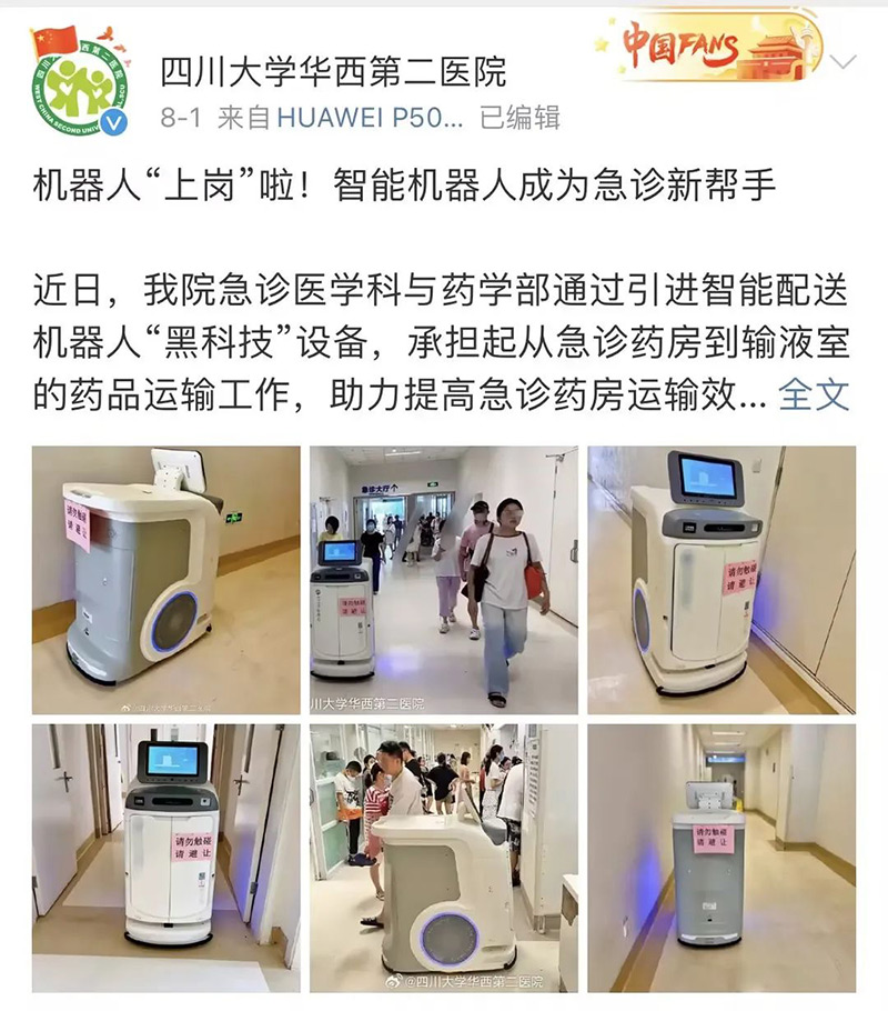 醫(yī)院物流機器人