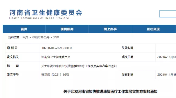 河南省又有新動(dòng)作！到2025年，建成10個(gè)區(qū)域康復(fù)中心和5個(gè)示范康復(fù)醫(yī)院