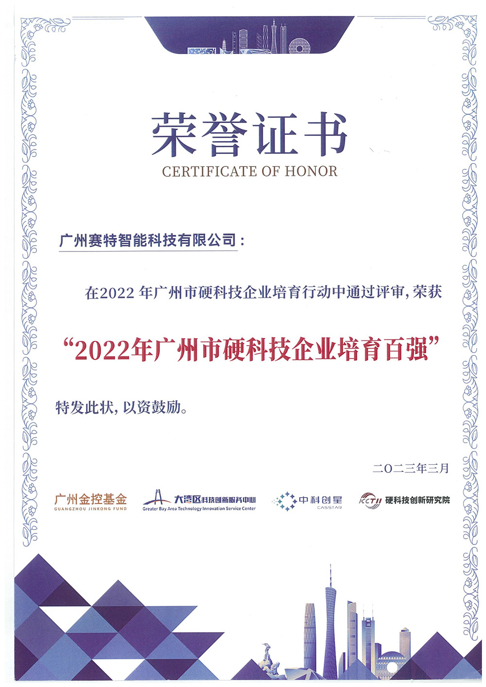 廣州市硬科技企業(yè)培育百?gòu)?qiáng)